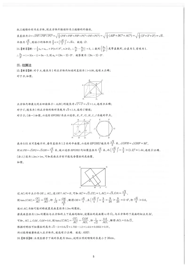 《答案解析册(155页)高考数学老余数学2025新高考数学大二轮复习------八大专项讲义知识思想方法能力)_2026版高中《二三轮复习+冲刺复习》》第6页预览
