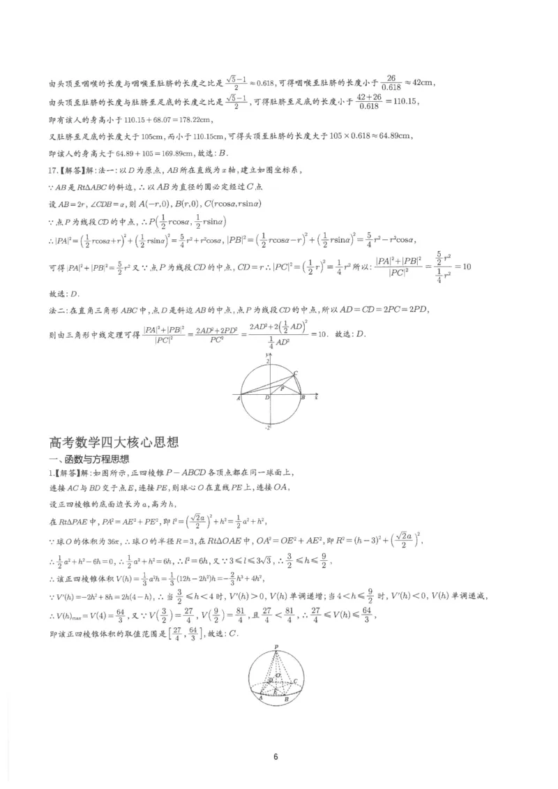 《答案解析册(155页)高考数学老余数学2025新高考数学大二轮复习------八大专项讲义知识思想方法能力)_2026版高中《二三轮复习+冲刺复习》》第7页预览
