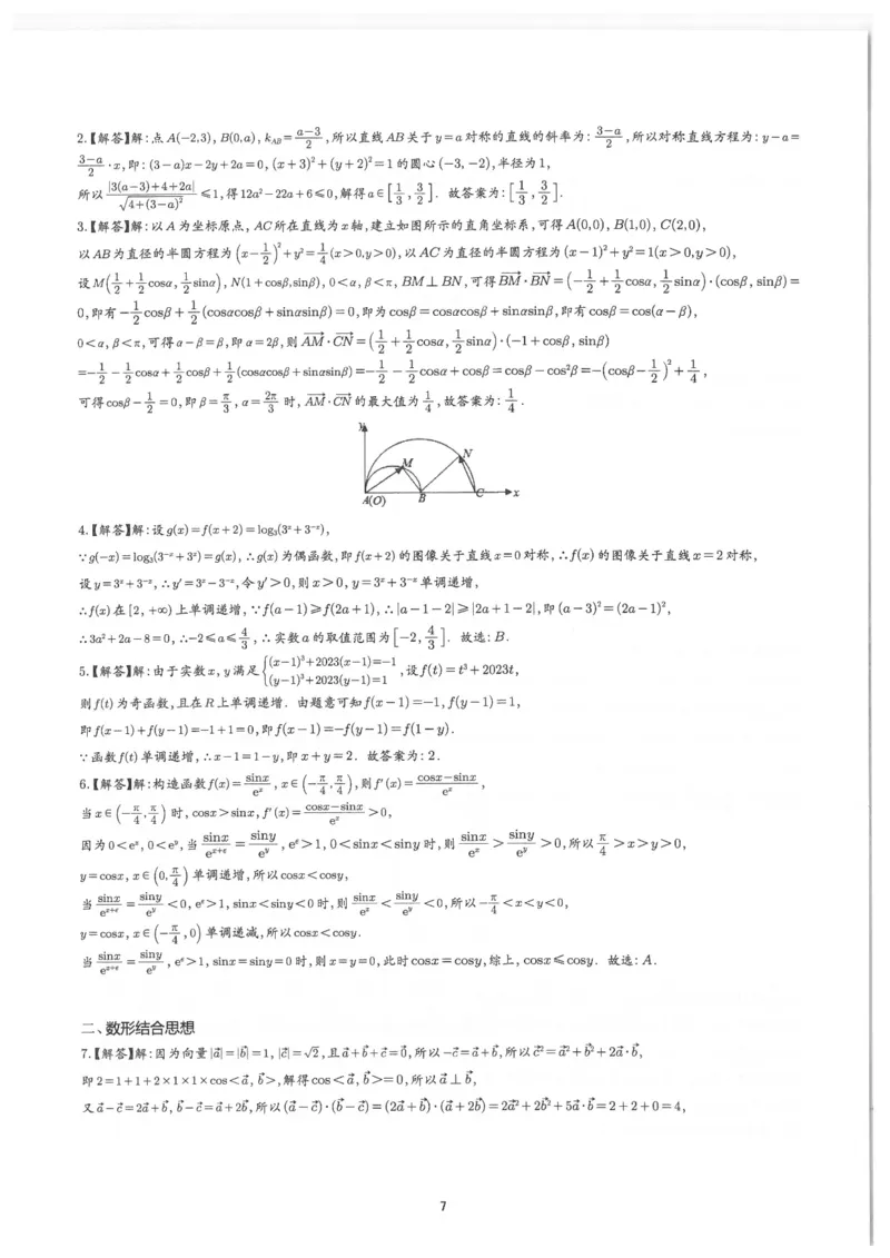 《答案解析册(155页)高考数学老余数学2025新高考数学大二轮复习------八大专项讲义知识思想方法能力)_2026版高中《二三轮复习+冲刺复习》》第8页预览