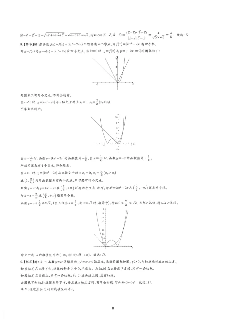 《答案解析册(155页)高考数学老余数学2025新高考数学大二轮复习------八大专项讲义知识思想方法能力)_2026版高中《二三轮复习+冲刺复习》》第9页预览