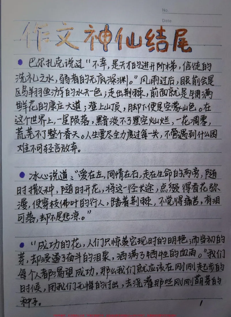 《分享一些可以写进作文的结尾段落#作文#作文素材#写作素材#图文伙伴计划#qunju888.com图文来了_最新小学1-9年级各科+幼升小+综合类学习资源汇总包_初中一线老师整理版资源（全网独家）》第1页预览