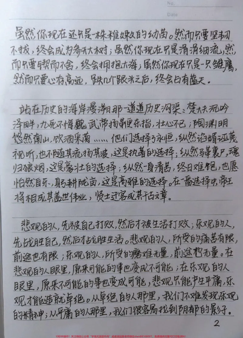 《分享一些可以写进作文的结尾段落#作文#作文素材#写作素材#图文伙伴计划#qunju888.com图文来了_最新小学1-9年级各科+幼升小+综合类学习资源汇总包_初中一线老师整理版资源（全网独家）》第2页预览