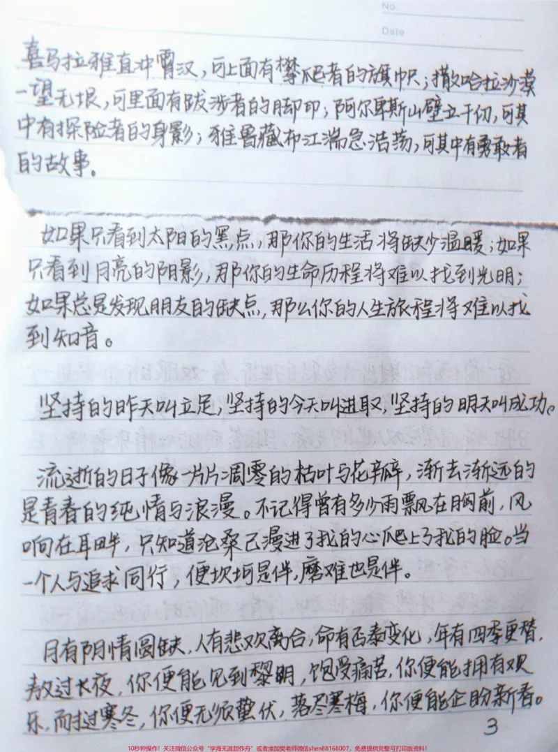 《分享一些可以写进作文的结尾段落#作文#作文素材#写作素材#图文伙伴计划#qunju888.com图文来了_最新小学1-9年级各科+幼升小+综合类学习资源汇总包_初中一线老师整理版资源（全网独家）》第3页预览