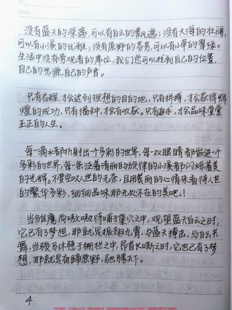《分享一些可以写进作文的结尾段落#作文#作文素材#写作素材#图文伙伴计划#qunju888.com图文来了_最新小学1-9年级各科+幼升小+综合类学习资源汇总包_初中一线老师整理版资源（全网独家）》第4页预览