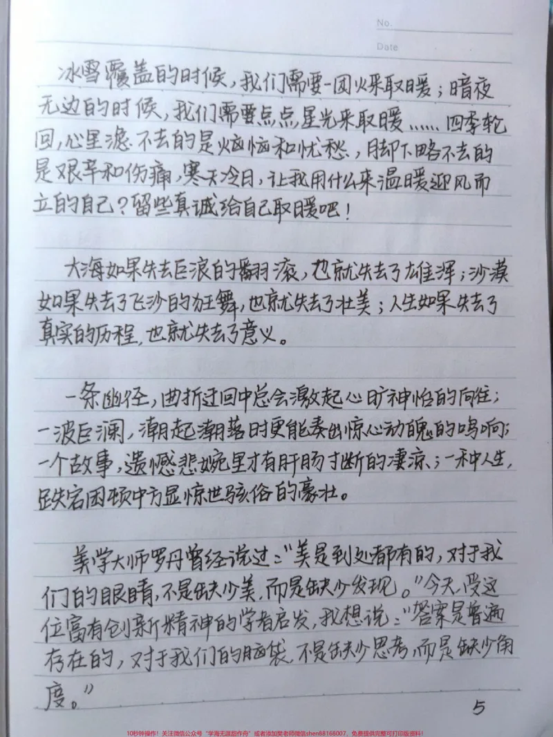 《分享一些可以写进作文的结尾段落#作文#作文素材#写作素材#图文伙伴计划#qunju888.com图文来了_最新小学1-9年级各科+幼升小+综合类学习资源汇总包_初中一线老师整理版资源（全网独家）》第5页预览