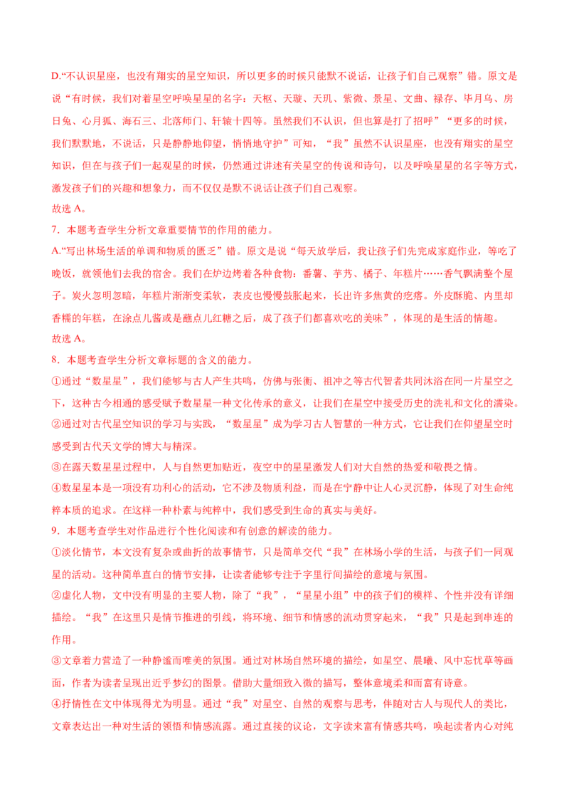 《2025年高考语文二轮复习测试卷（新高考Ⅰ卷02）（教师版）_语文_二轮复习_2025年_2025年高考语文二轮复习课件+讲义+练习（新高考通用）》第9页预览