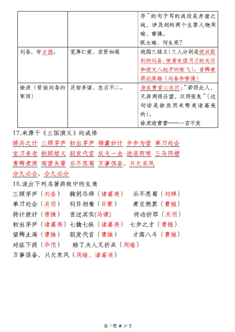 《❀四大名著五年级下册语文寒假晨读四大名著_5年级下册同步教辅_5下语文_五下语文重点必背资料》第7页预览