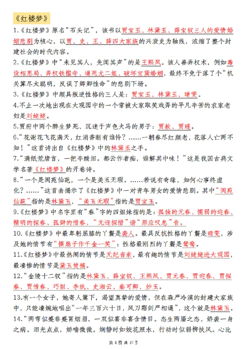 《❀四大名著五年级下册语文寒假晨读四大名著_5年级下册同步教辅_5下语文_五下语文重点必背资料》第8页预览