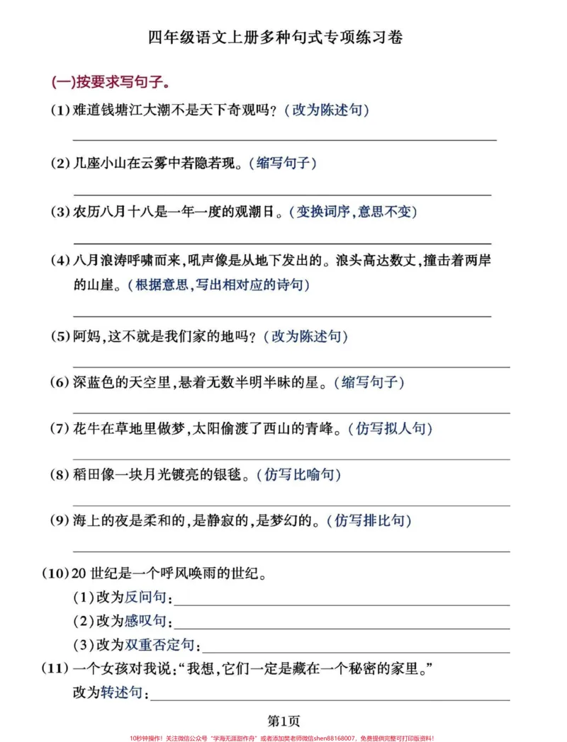 《四年级语文上册期中句子专项。#专项训练#必考考点#期中复习#知识点总结#四年级上册语文-副本_最新小学1-9年级各科+幼升小+综合类学习资源汇总包》第1页预览