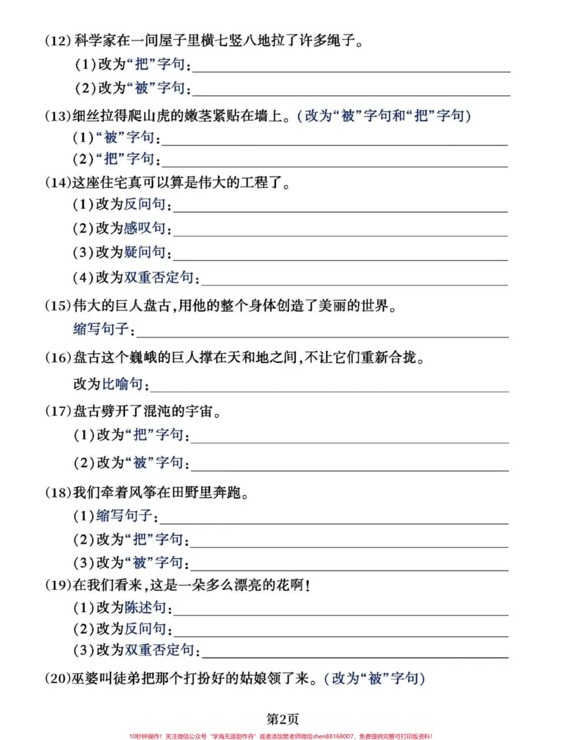 《四年级语文上册期中句子专项。#专项训练#必考考点#期中复习#知识点总结#四年级上册语文-副本_最新小学1-9年级各科+幼升小+综合类学习资源汇总包》第2页预览