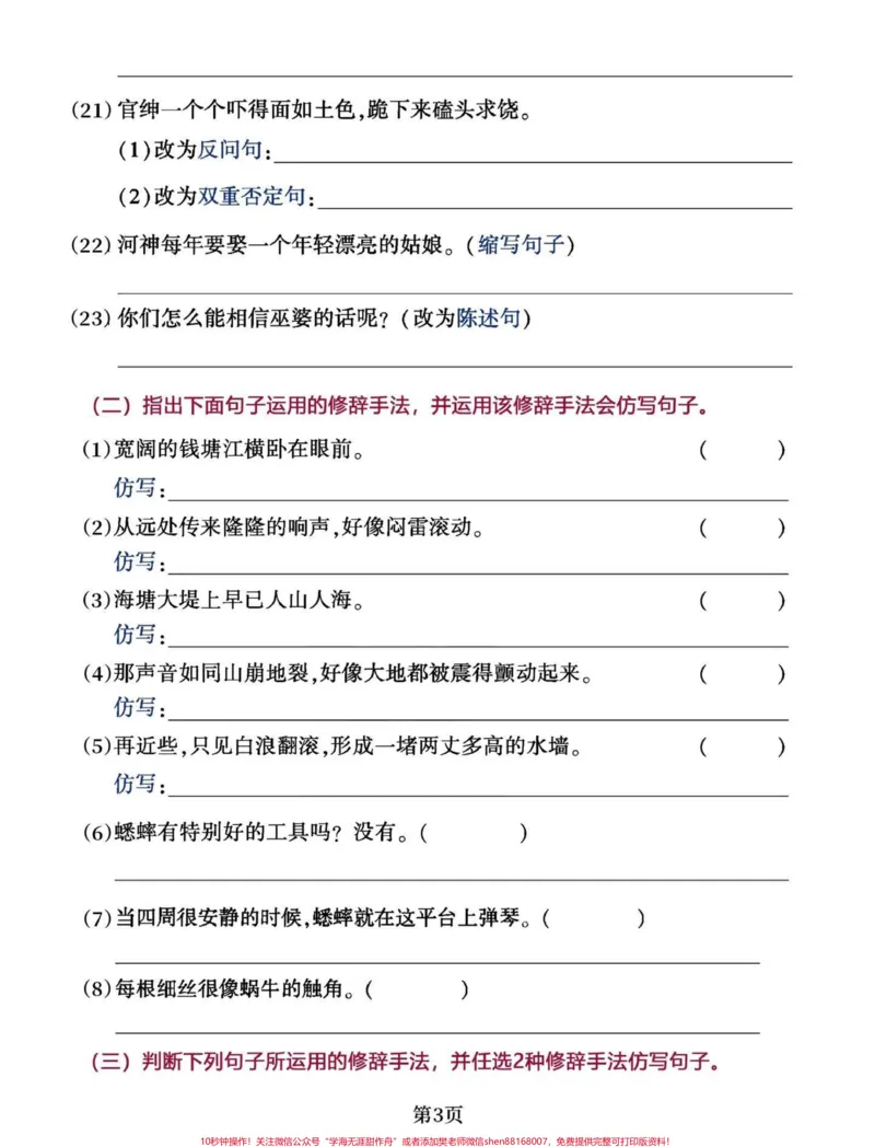 《四年级语文上册期中句子专项。#专项训练#必考考点#期中复习#知识点总结#四年级上册语文-副本_最新小学1-9年级各科+幼升小+综合类学习资源汇总包》第3页预览