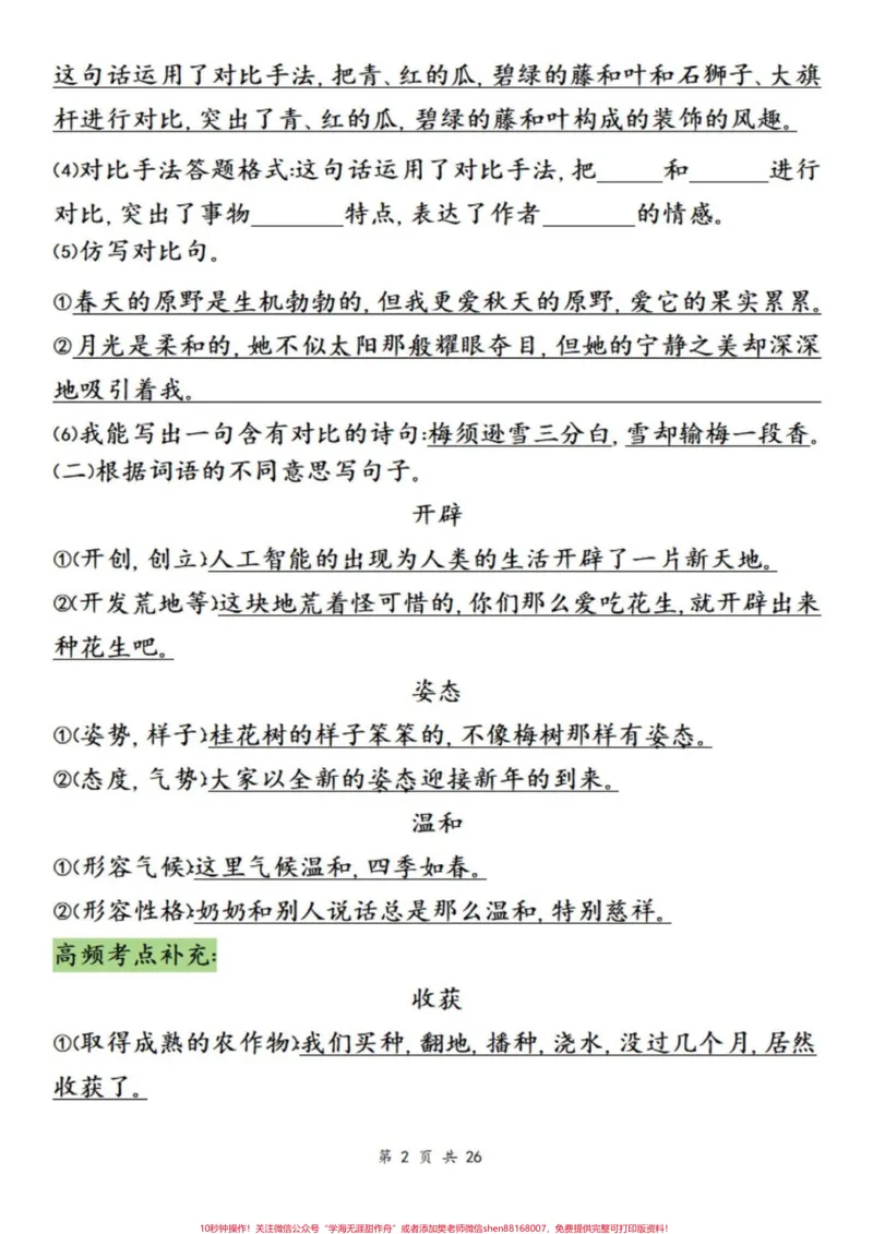 《五年级上册语文1-8单元语文园地知识点考点汇总#五年级上册语文#语文园地#语文园地知识点#必考考点#学习资料分享_最新小学1-9年级各科+幼升小+综合类学习资源汇总包》第3页预览