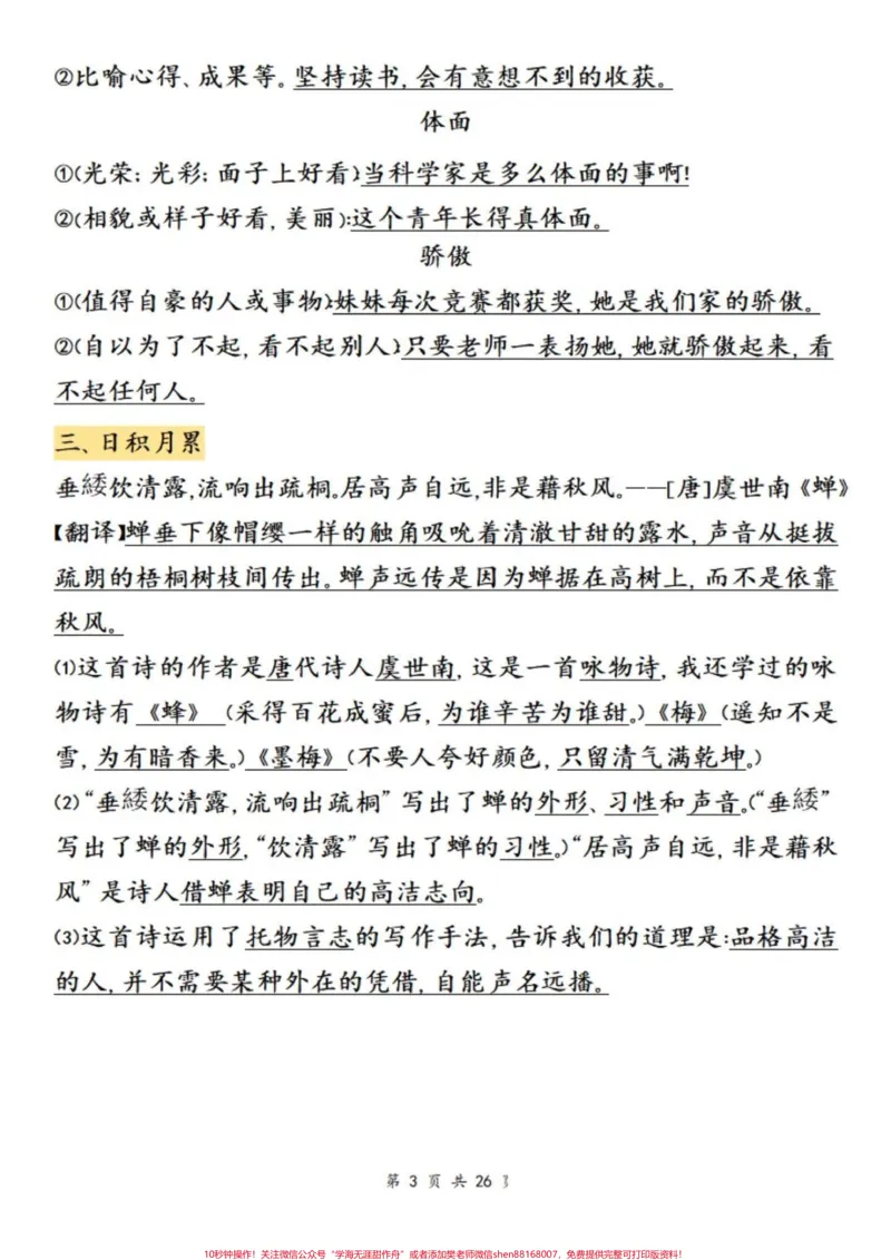 《五年级上册语文1-8单元语文园地知识点考点汇总#五年级上册语文#语文园地#语文园地知识点#必考考点#学习资料分享_最新小学1-9年级各科+幼升小+综合类学习资源汇总包》第4页预览