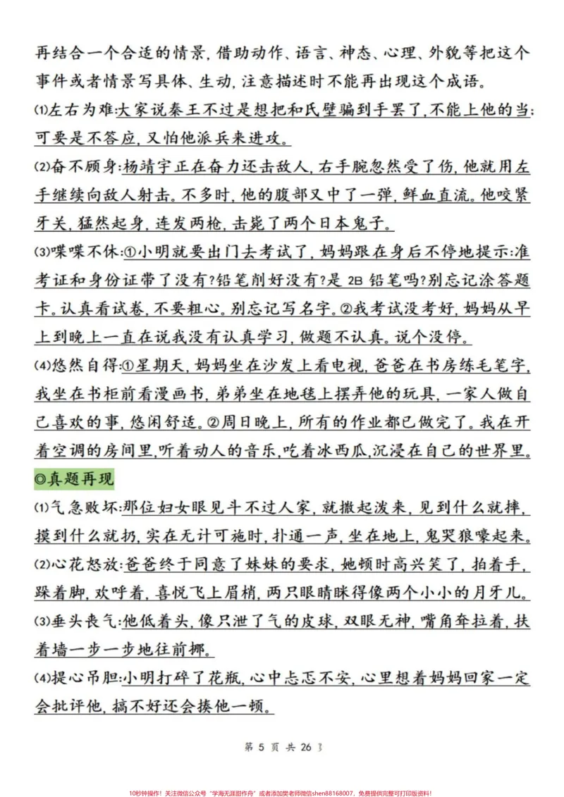 《五年级上册语文1-8单元语文园地知识点考点汇总#五年级上册语文#语文园地#语文园地知识点#必考考点#学习资料分享_最新小学1-9年级各科+幼升小+综合类学习资源汇总包》第6页预览