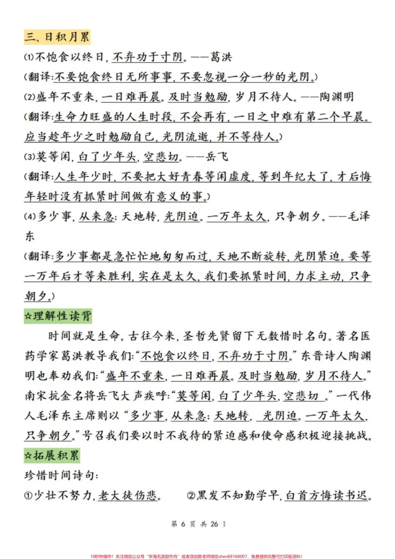 《五年级上册语文1-8单元语文园地知识点考点汇总#五年级上册语文#语文园地#语文园地知识点#必考考点#学习资料分享_最新小学1-9年级各科+幼升小+综合类学习资源汇总包》第7页预览