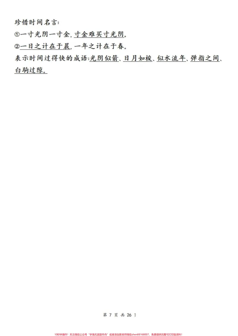 《五年级上册语文1-8单元语文园地知识点考点汇总#五年级上册语文#语文园地#语文园地知识点#必考考点#学习资料分享_最新小学1-9年级各科+幼升小+综合类学习资源汇总包》第8页预览