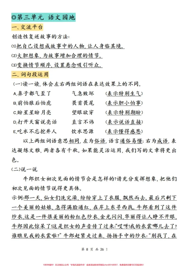 《五年级上册语文1-8单元语文园地知识点考点汇总#五年级上册语文#语文园地#语文园地知识点#必考考点#学习资料分享_最新小学1-9年级各科+幼升小+综合类学习资源汇总包》第9页预览