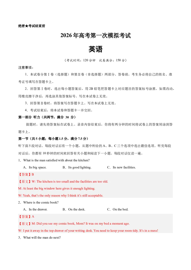 《2026年高考第一次模拟考试（教师版）_英语(2)_专项复习_2026年-英语高考专项复习_202026年高考英语模拟考试_高三上学期第一次模拟考试练习英语试题（全国一卷）》第1页预览