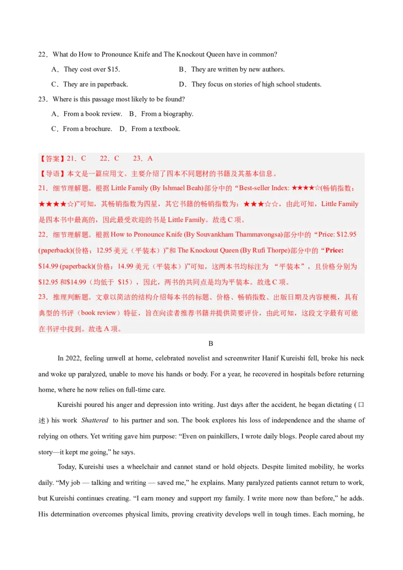 《2026年高考第一次模拟考试（教师版）_英语(2)_专项复习_2026年-英语高考专项复习_202026年高考英语模拟考试_高三上学期第一次模拟考试练习英语试题（全国一卷）》第7页预览