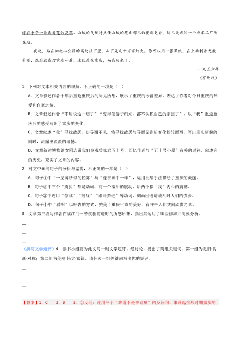 《专题10单元研习任务题型突破（热点专练）（全国通用）（解析版）_高考一二三轮复习_语文_2026年-语文专项复习_2026年高考语文终极冲刺讲练测（全国通用）-G459_2026版》第4页预览