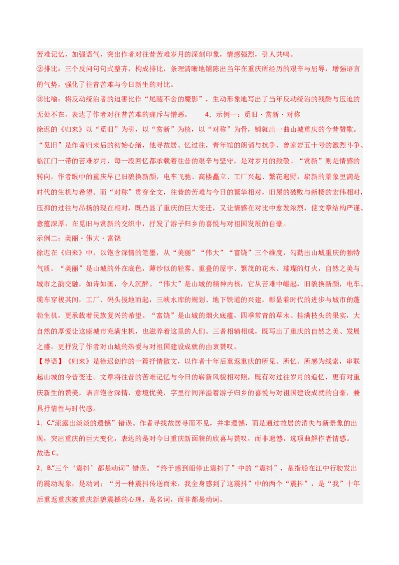 《专题10单元研习任务题型突破（热点专练）（全国通用）（解析版）_高考一二三轮复习_语文_2026年-语文专项复习_2026年高考语文终极冲刺讲练测（全国通用）-G459_2026版》第5页预览