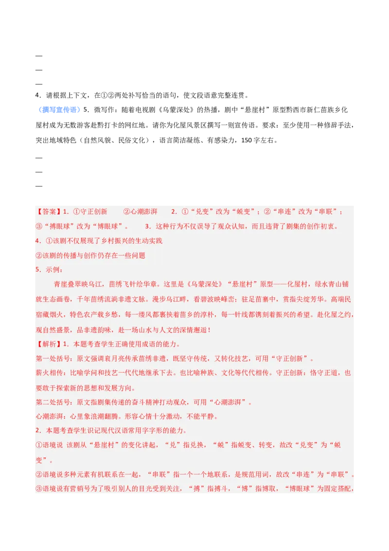 《专题10单元研习任务题型突破（热点专练）（全国通用）（解析版）_高考一二三轮复习_语文_2026年-语文专项复习_2026年高考语文终极冲刺讲练测（全国通用）-G459_2026版》第8页预览