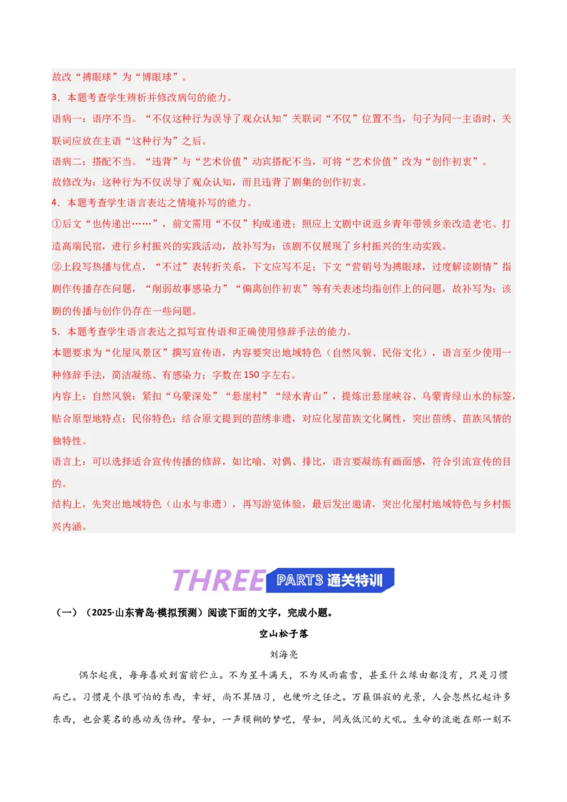 《专题10单元研习任务题型突破（热点专练）（全国通用）（解析版）_高考一二三轮复习_语文_2026年-语文专项复习_2026年高考语文终极冲刺讲练测（全国通用）-G459_2026版》第9页预览