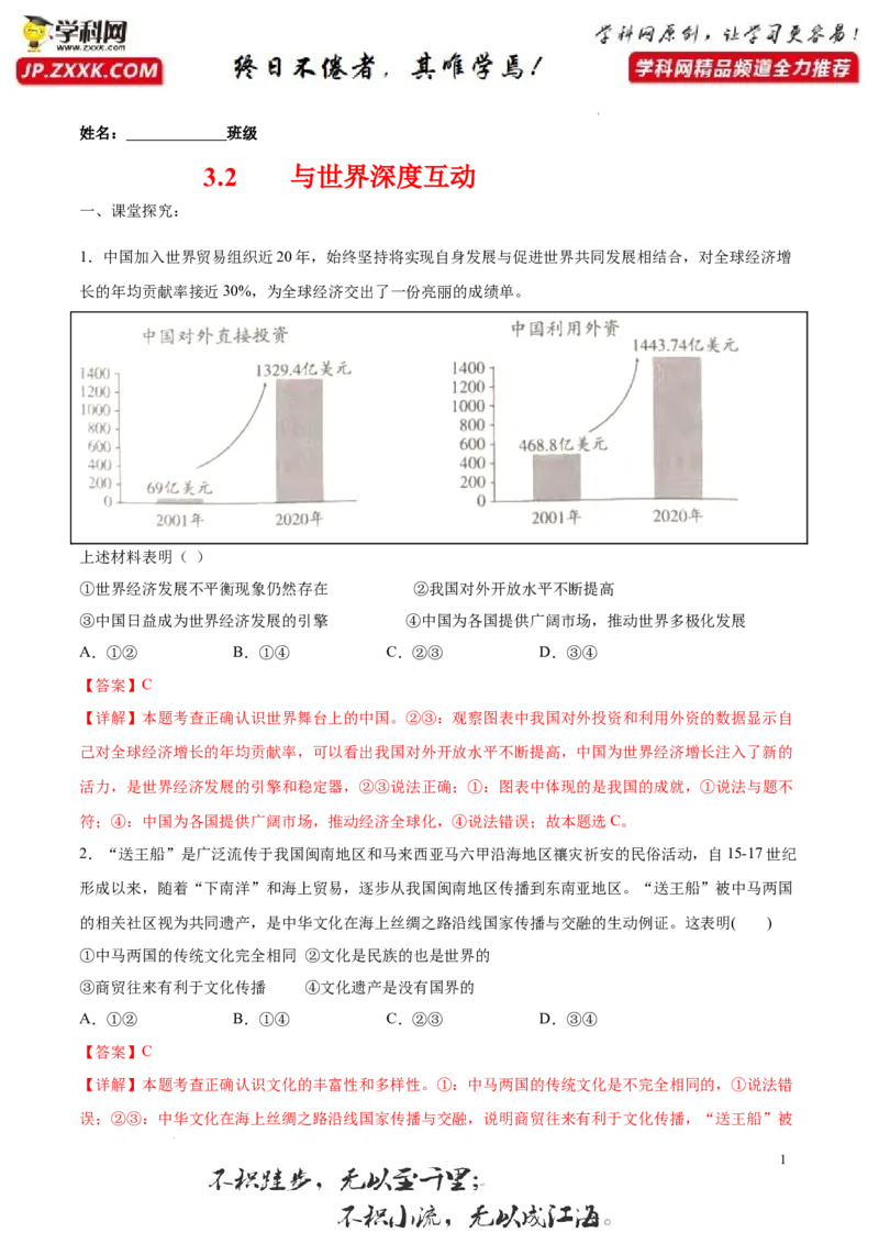 《3.2与世界深度互动-2021-2022学年九年级道德与法治下册深度学习同步课堂核心素养能力训练（部编版）（解析版）_初中全科知识点总结和试卷_赠送习题试卷_初中3年学习辅助资料_4-9、政治》第1页预览