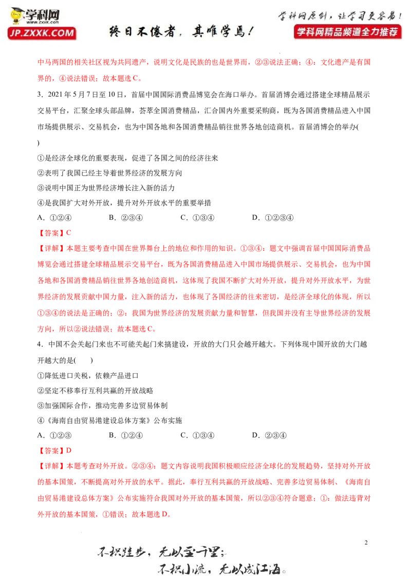《3.2与世界深度互动-2021-2022学年九年级道德与法治下册深度学习同步课堂核心素养能力训练（部编版）（解析版）_初中全科知识点总结和试卷_赠送习题试卷_初中3年学习辅助资料_4-9、政治》第2页预览