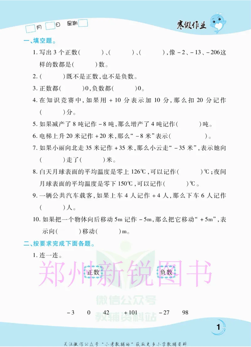 《豫新锐·寒假作业五年级数学江苏版_07.小学语文、英语、数学专区_小学寒假教辅汇总_1~6年级豫新锐·寒假作业》第3页预览
