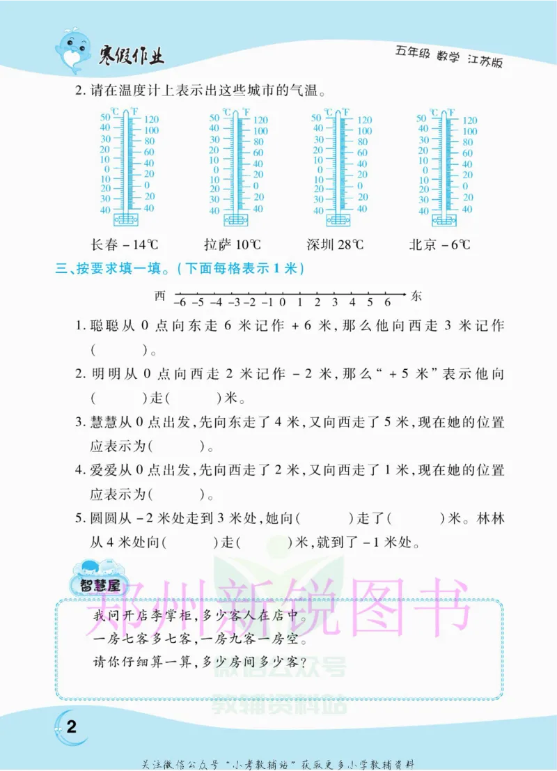 《豫新锐·寒假作业五年级数学江苏版_07.小学语文、英语、数学专区_小学寒假教辅汇总_1~6年级豫新锐·寒假作业》第4页预览