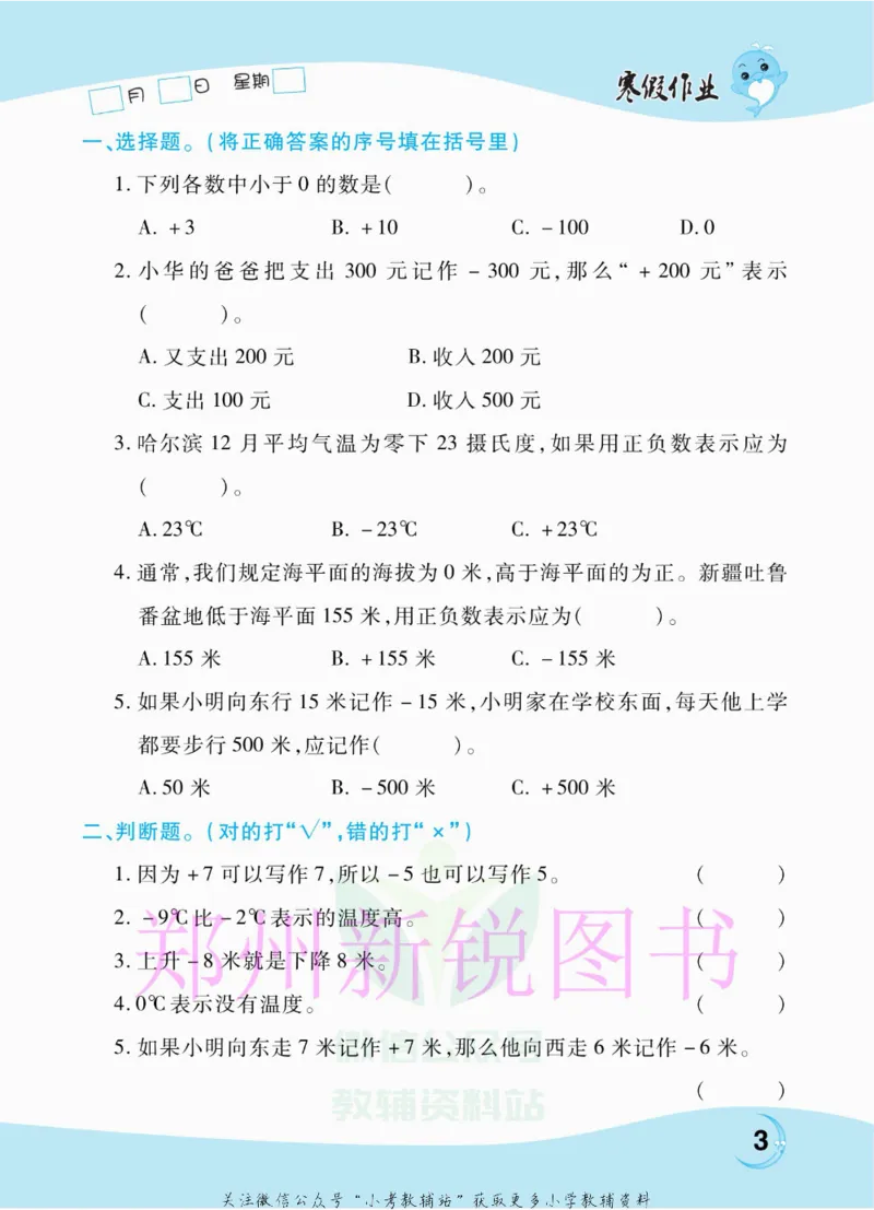 《豫新锐·寒假作业五年级数学江苏版_07.小学语文、英语、数学专区_小学寒假教辅汇总_1~6年级豫新锐·寒假作业》第5页预览
