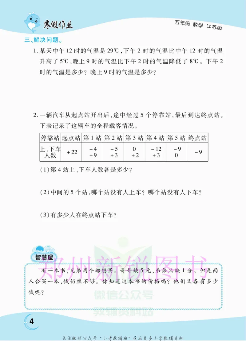 《豫新锐·寒假作业五年级数学江苏版_07.小学语文、英语、数学专区_小学寒假教辅汇总_1~6年级豫新锐·寒假作业》第6页预览