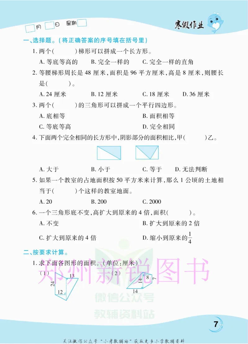 《豫新锐·寒假作业五年级数学江苏版_07.小学语文、英语、数学专区_小学寒假教辅汇总_1~6年级豫新锐·寒假作业》第9页预览