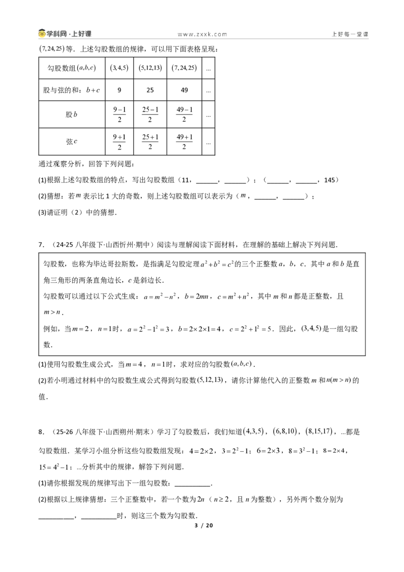 《重难点专题勾股定理的逆命题（学生版）_2026秋初中教辅合集_2027学科网&_2027新《8上数学•同步备课资料合集》（新教材北师大）_2027新《8上数学•重难点专题》（新教材北师）》第3页预览