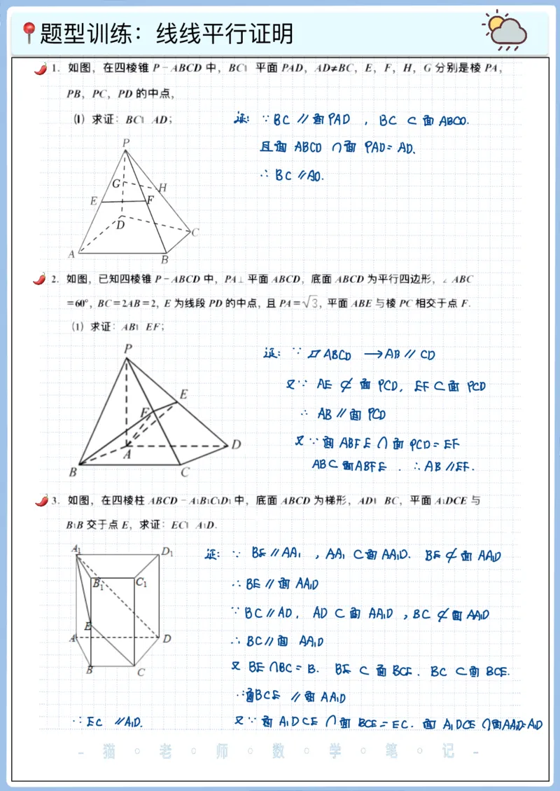 《高三冲刺笔记—立体几何04—平行关系与证明（解答题）_2026版高中《二三轮复习+冲刺复习》_猫老师冲刺笔记高考数学26年_11立体几何》第4页预览