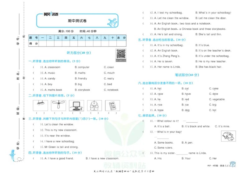 《黄冈名卷四年级上册英语人教PEP版_07.小学语文、英语、数学专区_1~6年级全册黄冈名卷_4年级黄冈名卷_上册英语》第10页预览
