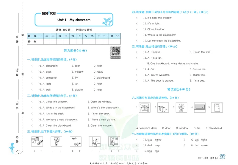 《黄冈名卷四年级上册英语人教PEP版_07.小学语文、英语、数学专区_1~6年级全册黄冈名卷_4年级黄冈名卷_上册英语》第4页预览