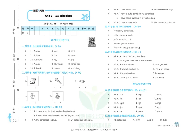 《黄冈名卷四年级上册英语人教PEP版_07.小学语文、英语、数学专区_1~6年级全册黄冈名卷_4年级黄冈名卷_上册英语》第6页预览