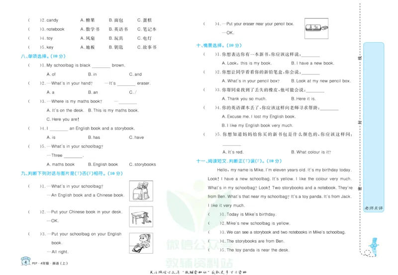 《黄冈名卷四年级上册英语人教PEP版_07.小学语文、英语、数学专区_1~6年级全册黄冈名卷_4年级黄冈名卷_上册英语》第7页预览