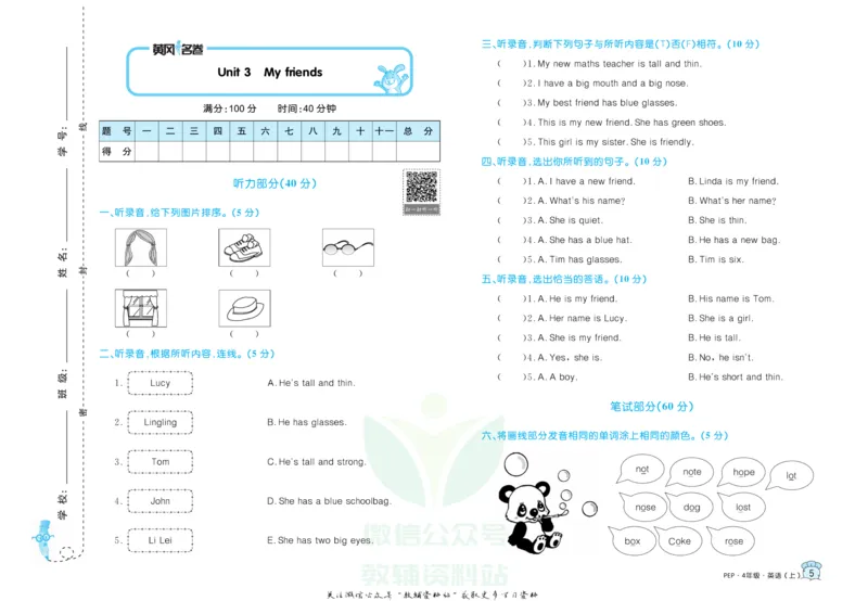 《黄冈名卷四年级上册英语人教PEP版_07.小学语文、英语、数学专区_1~6年级全册黄冈名卷_4年级黄冈名卷_上册英语》第8页预览