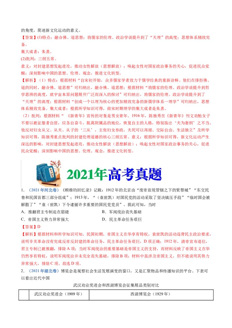 《专题06辛亥革命与中华民国的建立（解析版）_初高中资料库_高中资料库（转存避免链接过期失效）_高中历史》第6页预览