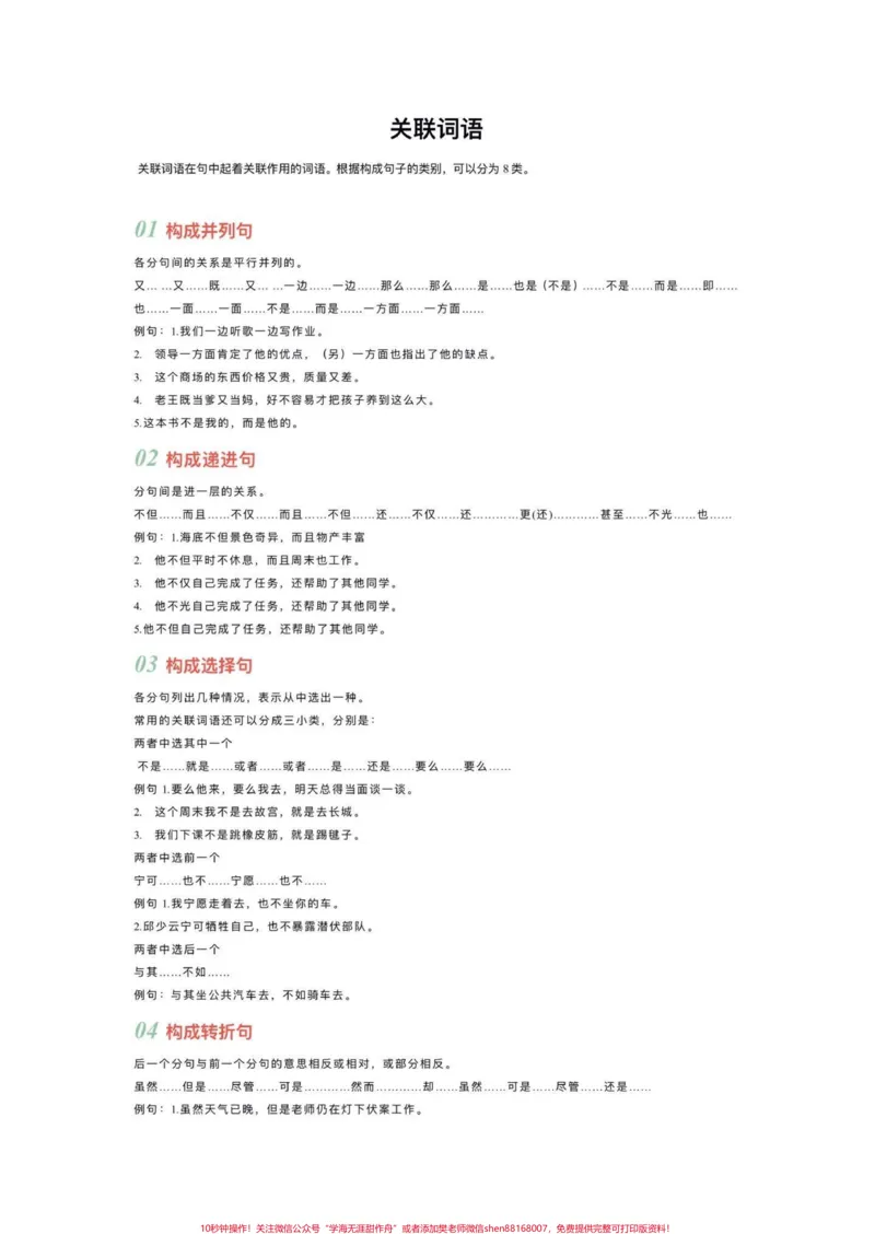 《关联词造句汇总,赶紧收藏练习练习。#三年级#四年级#家长收藏孩子受益#知识分享#育儿_最新小学1-9年级各科+幼升小+综合类学习资源汇总包_四年级一线老师整理版资源(全网独家)》第1页预览