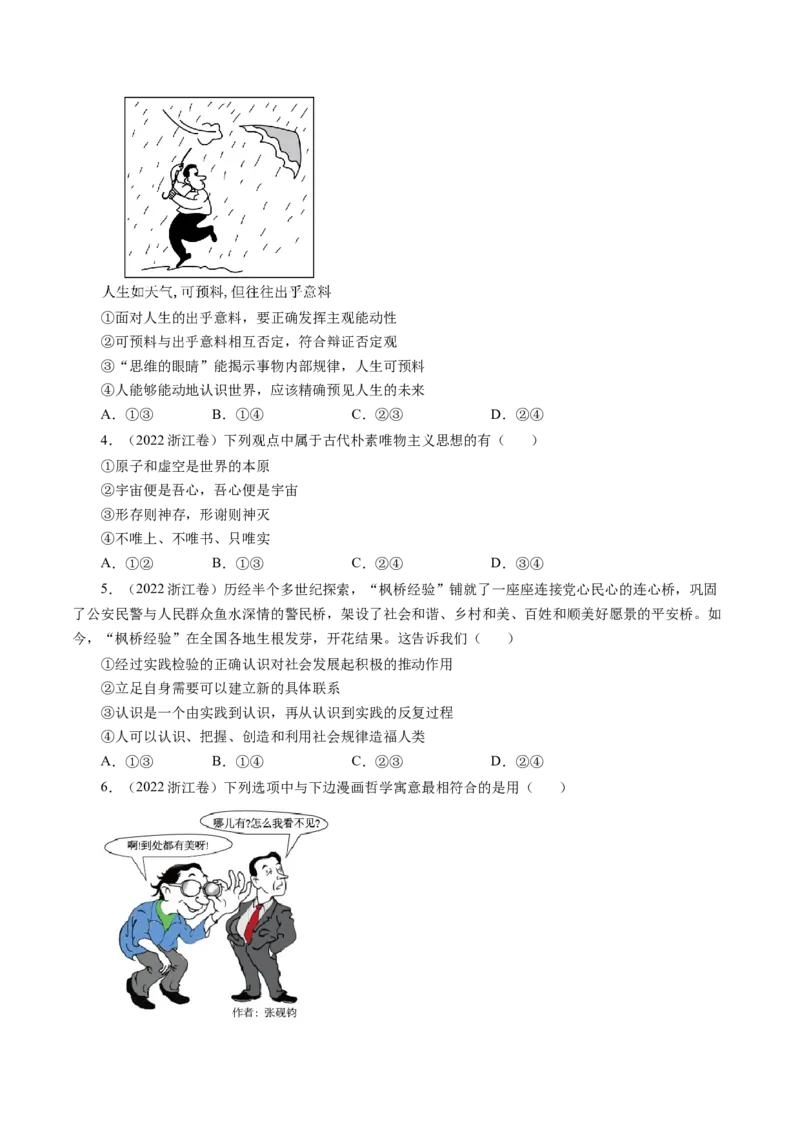 《专题13哲学与唯物论、认识论-学易金卷：五年（2019-2023）高考政治真题分项汇编（原卷版）_初高中资料库_高中资料库（转存避免链接过期失效）_高中政治》第4页预览