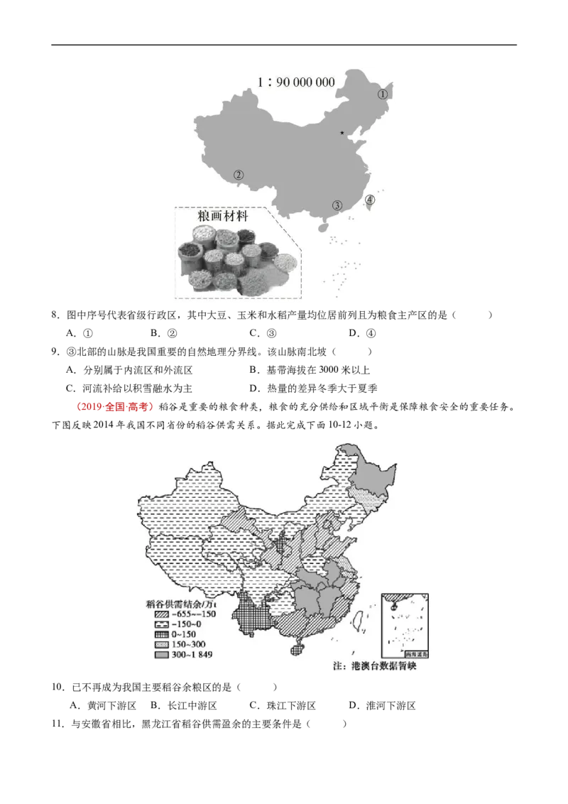 《专题16城市、产业与区域发展-学易金卷：五年（2019-2023）高考地理真题分项汇编（原卷版）_初高中资料库_高中资料库（转存避免链接过期失效）_高中地理》第4页预览
