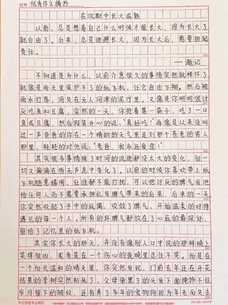 《好喜欢这篇作文《在沉默中长大成熟》附带可以惊艳老师的作文素材#作文#作文素材#qunju888.com图文来了_最新小学1-9年级各科+幼升小+综合类学习资源汇总包》第1页预览