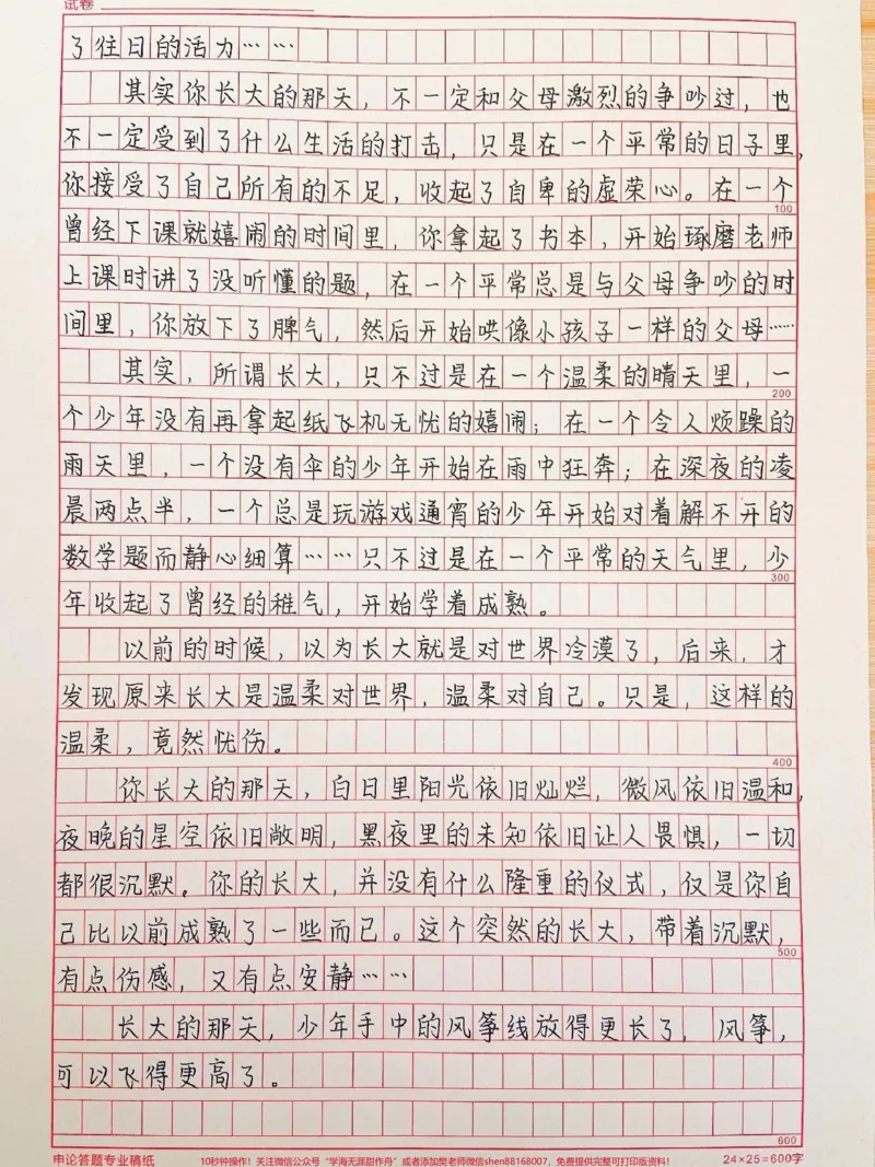 《好喜欢这篇作文《在沉默中长大成熟》附带可以惊艳老师的作文素材#作文#作文素材#qunju888.com图文来了_最新小学1-9年级各科+幼升小+综合类学习资源汇总包》第2页预览