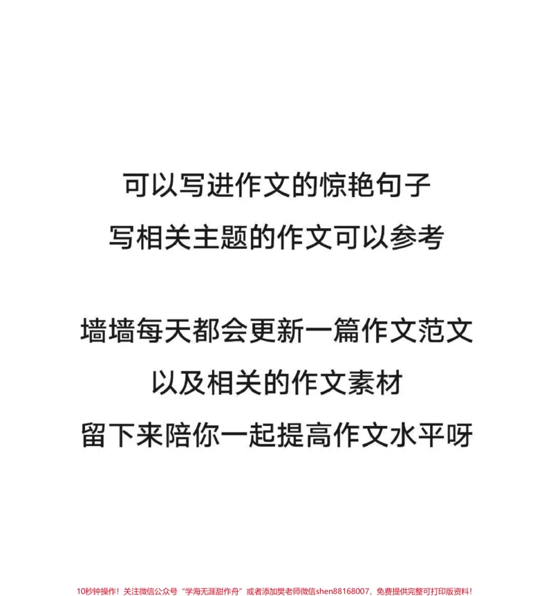 《好喜欢这篇作文《在沉默中长大成熟》附带可以惊艳老师的作文素材#作文#作文素材#qunju888.com图文来了_最新小学1-9年级各科+幼升小+综合类学习资源汇总包》第3页预览
