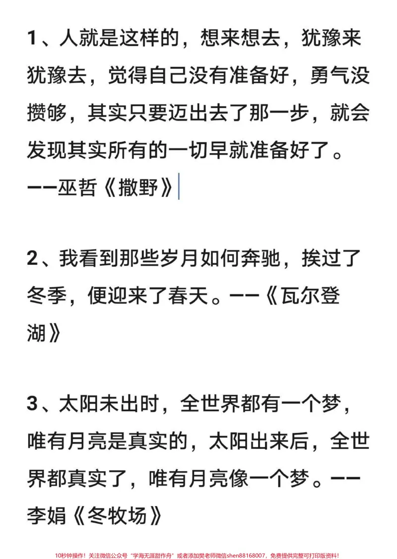 《好喜欢这篇作文《在沉默中长大成熟》附带可以惊艳老师的作文素材#作文#作文素材#qunju888.com图文来了_最新小学1-9年级各科+幼升小+综合类学习资源汇总包》第4页预览