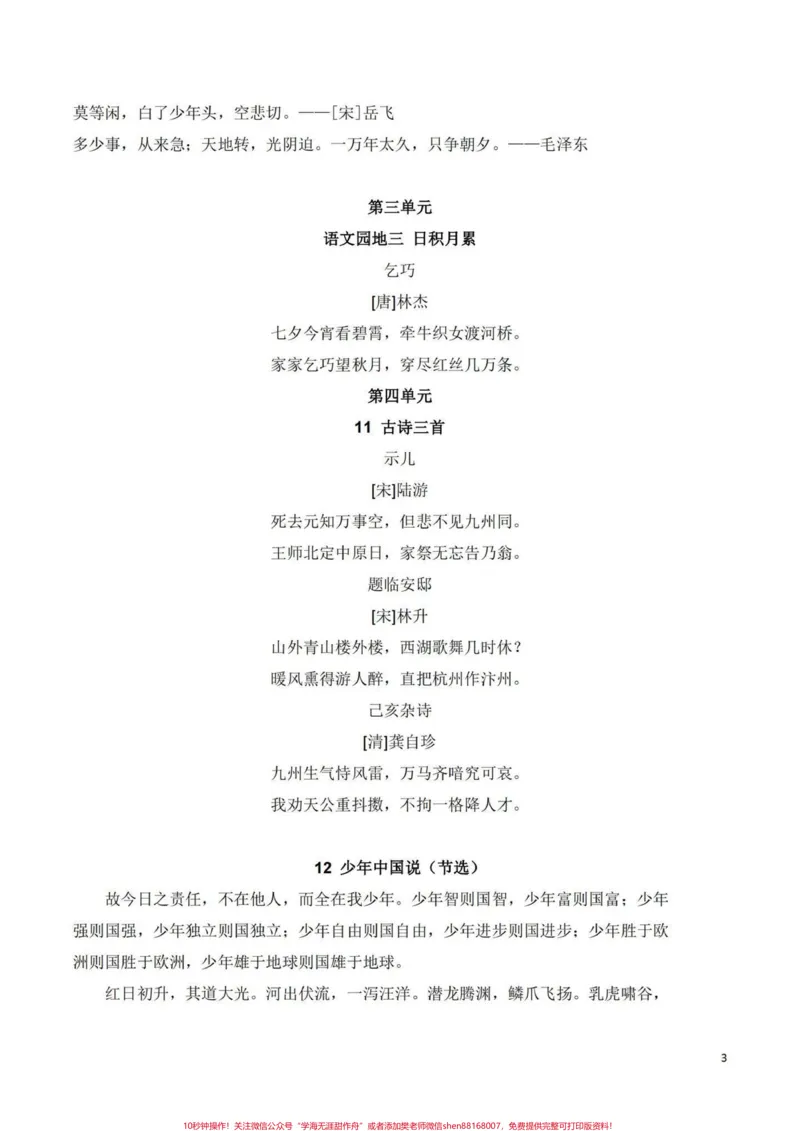 《五年级上册语文全册背诵内容汇总。暑假预习‼️五年级上册语文全册背诵课文内容汇总#暑假预习#五年级#五上语文#必背课文#四升五_最新小学1-9年级各科+幼升小+综合类学习资源汇总包》第3页预览